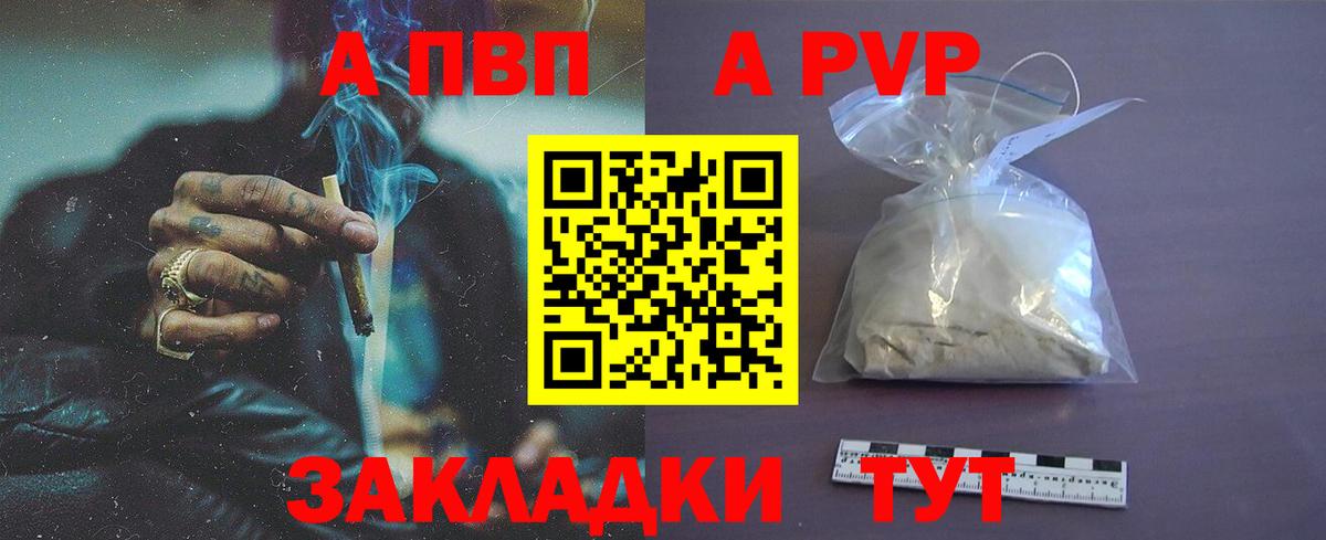 Медногорск  A PVP кристаллы  Вход с VPN  A PVP Соль 