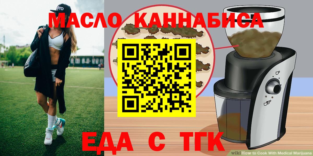Медногорск  Еда ТГК конопля  Вход с VPN 