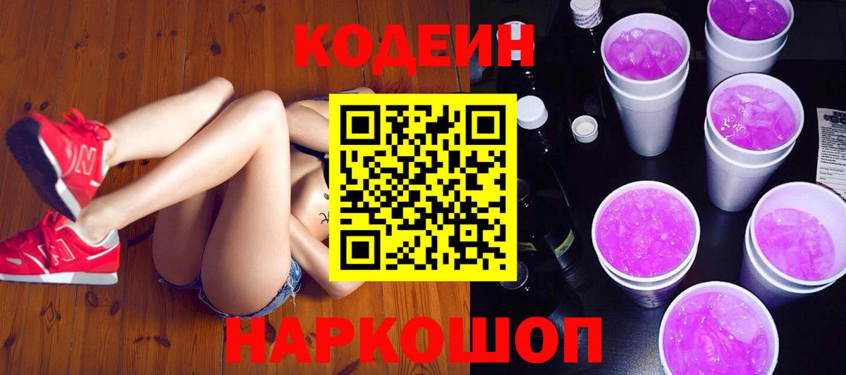 Кодеиновый сироп Lean напиток Lean (лин)  Кодеиновый сироп Lean напиток Lean (лин)  Медногорск  Вход с VPN 