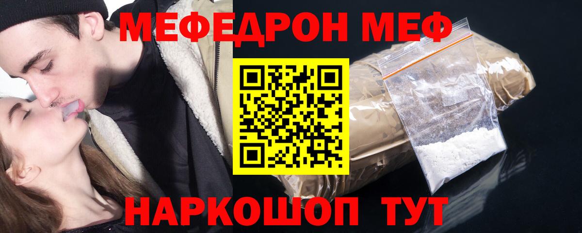 МЯУ-МЯУ 4 MMC  МЯУ-МЯУ  Вход с VPN  МЕФ  Медногорск  МЯУ-МЯУ кристаллы 