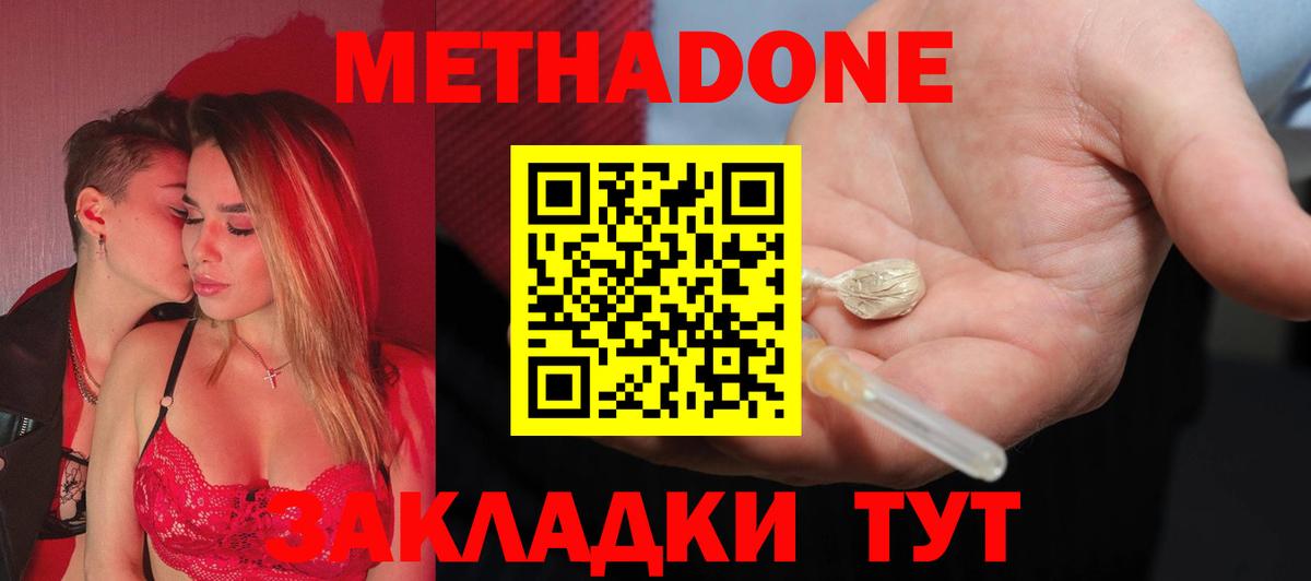 Метадон мёд Медногорск